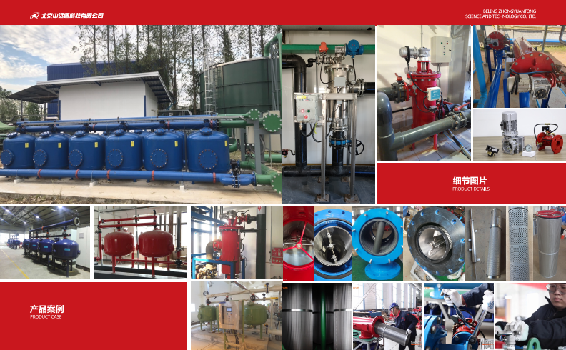 北京中遠(yuǎn)通過(guò)濾器設(shè)備應(yīng)用現(xiàn)場(chǎng)