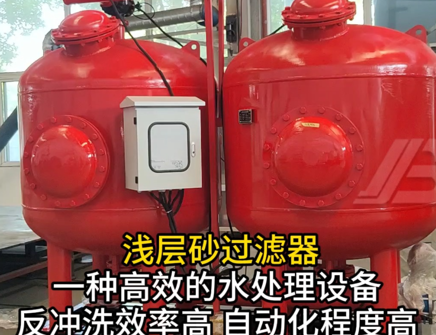 工業(yè)淺層砂過濾器