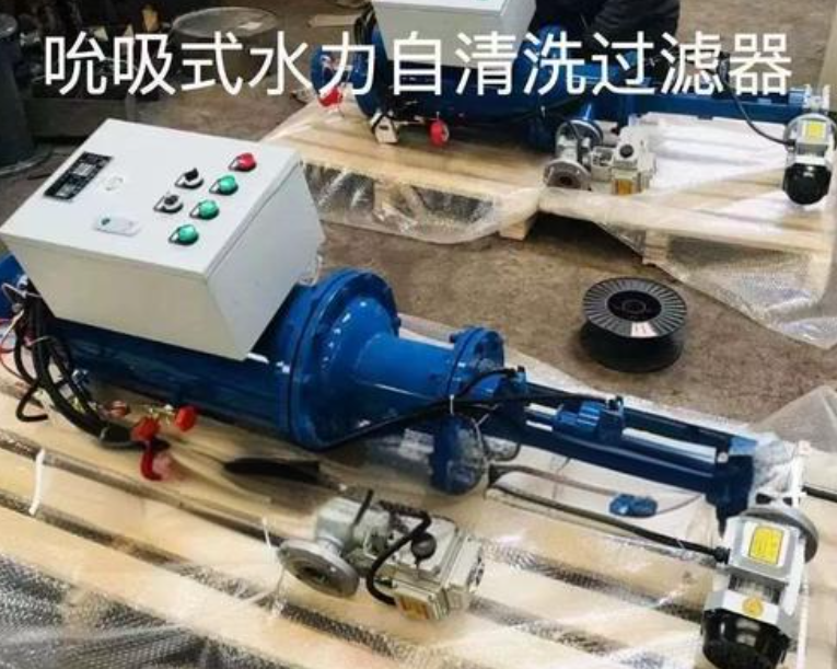 吸吮式自清洗過濾器