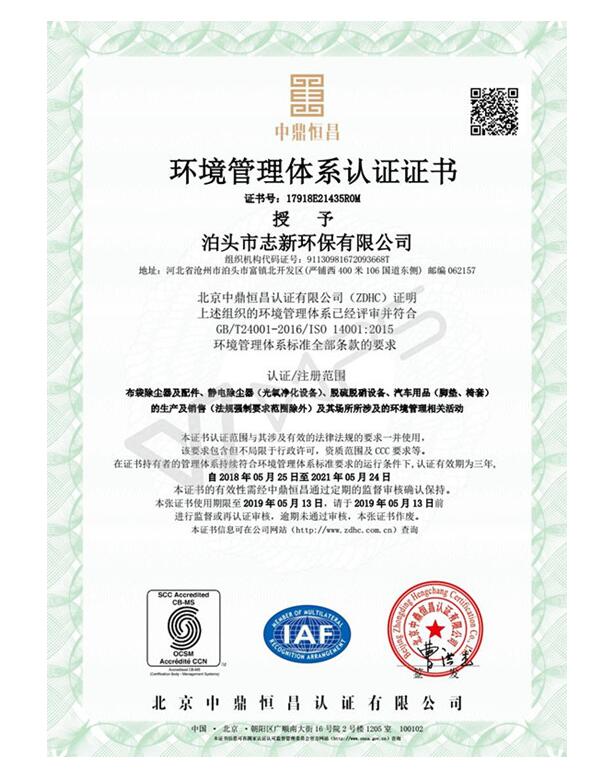 環(huán)境管理體系認證證書(圖1)