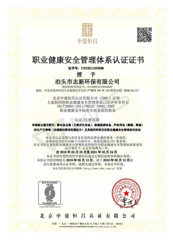 職業(yè)健康體系認證(圖1)